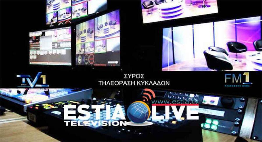 Έναρξη συνεργασίας μας με τον τηλεοπτικό σταθμό ΣΥΡΟΣ TV1,ΤΗΛΕΟΡΑΣΗ ΚΥΚΛΑΔΩΝ.
